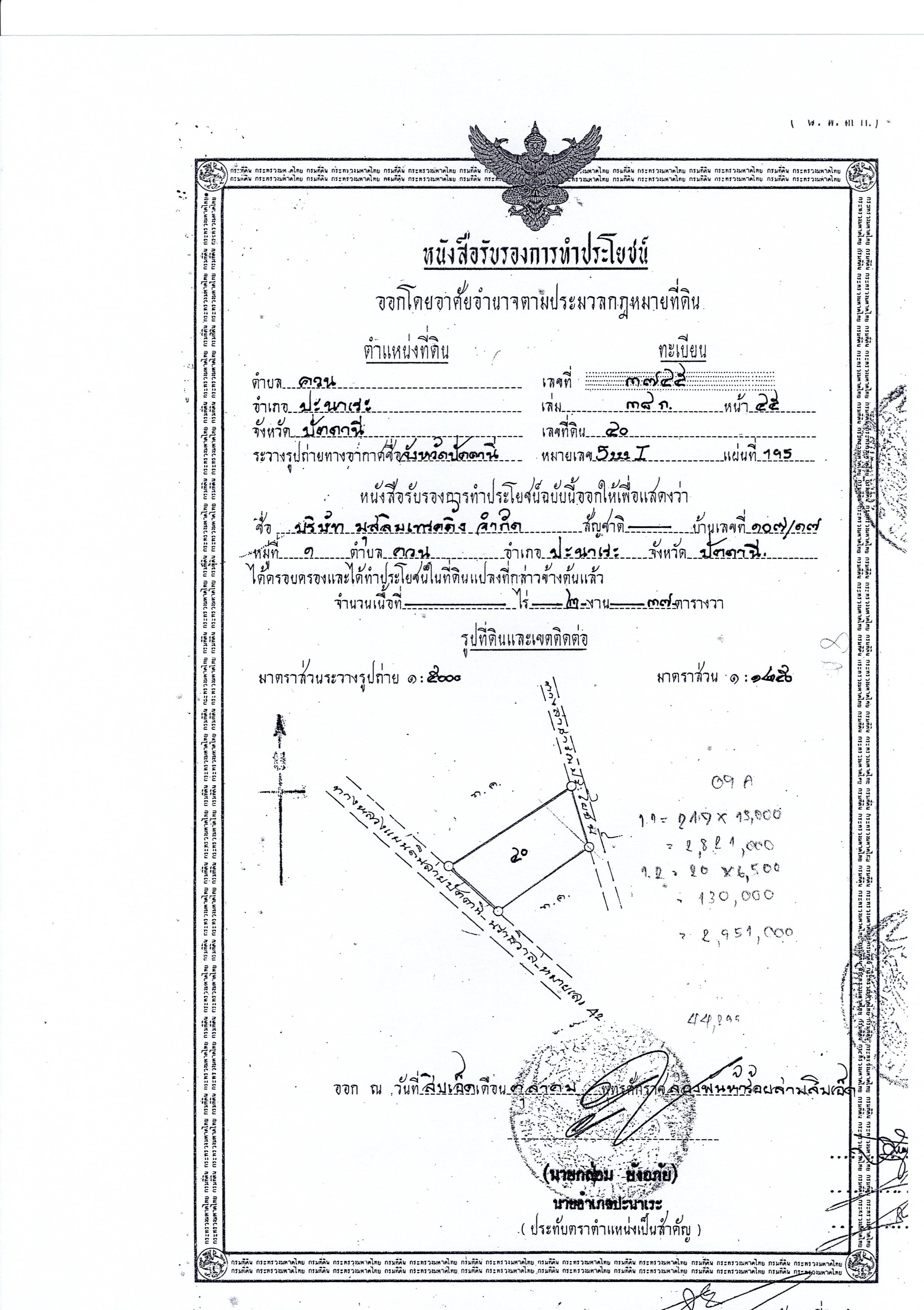 โฉนดที่ดิน