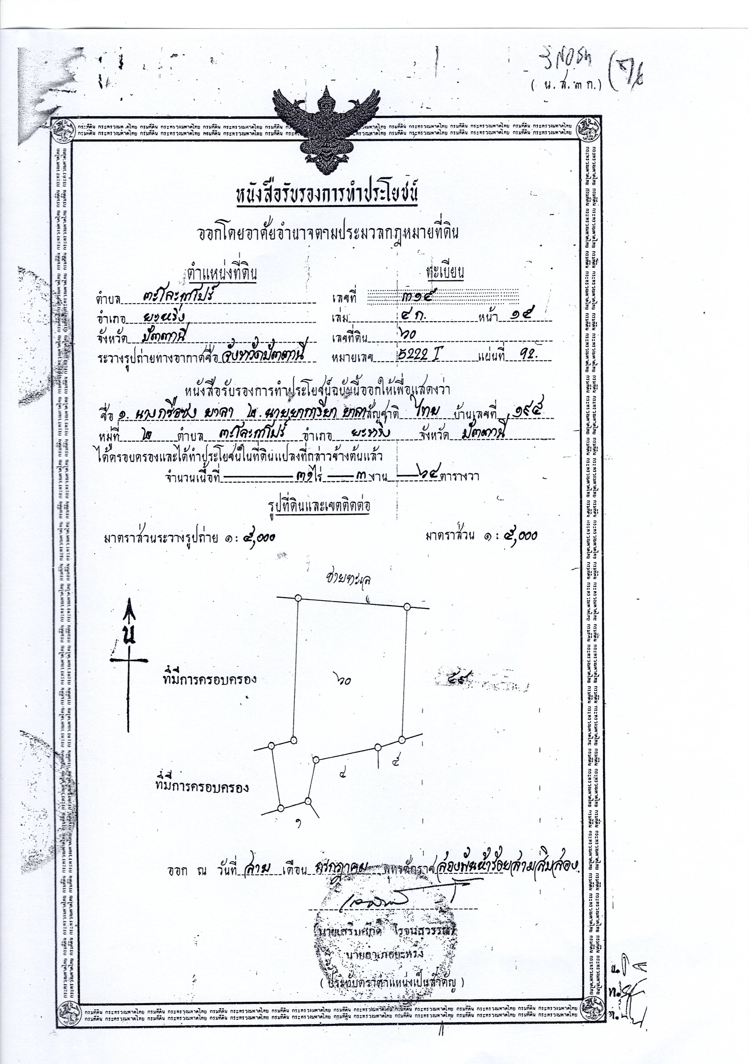 โฉนดที่ดิน