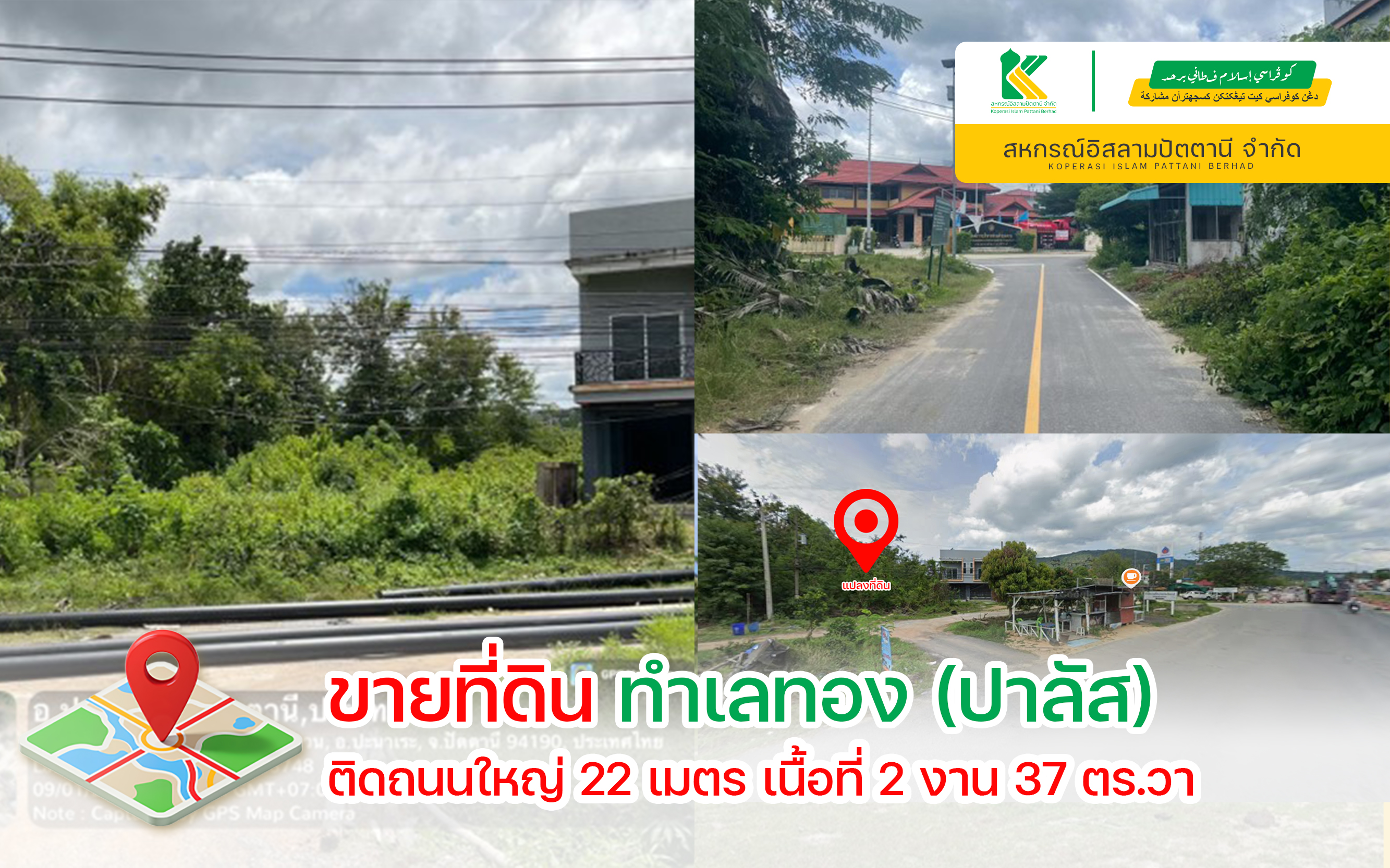 ที่ดินปาลัส มุสลิมเทรดดิ้ง 
