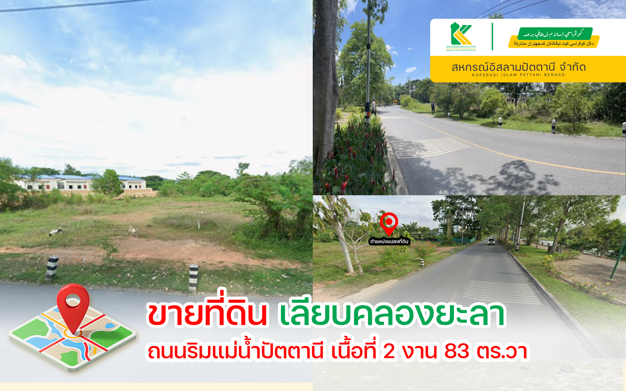 ที่ดินเลียบคลองยะลา ถนนริมแม่น้ำปัตตานี