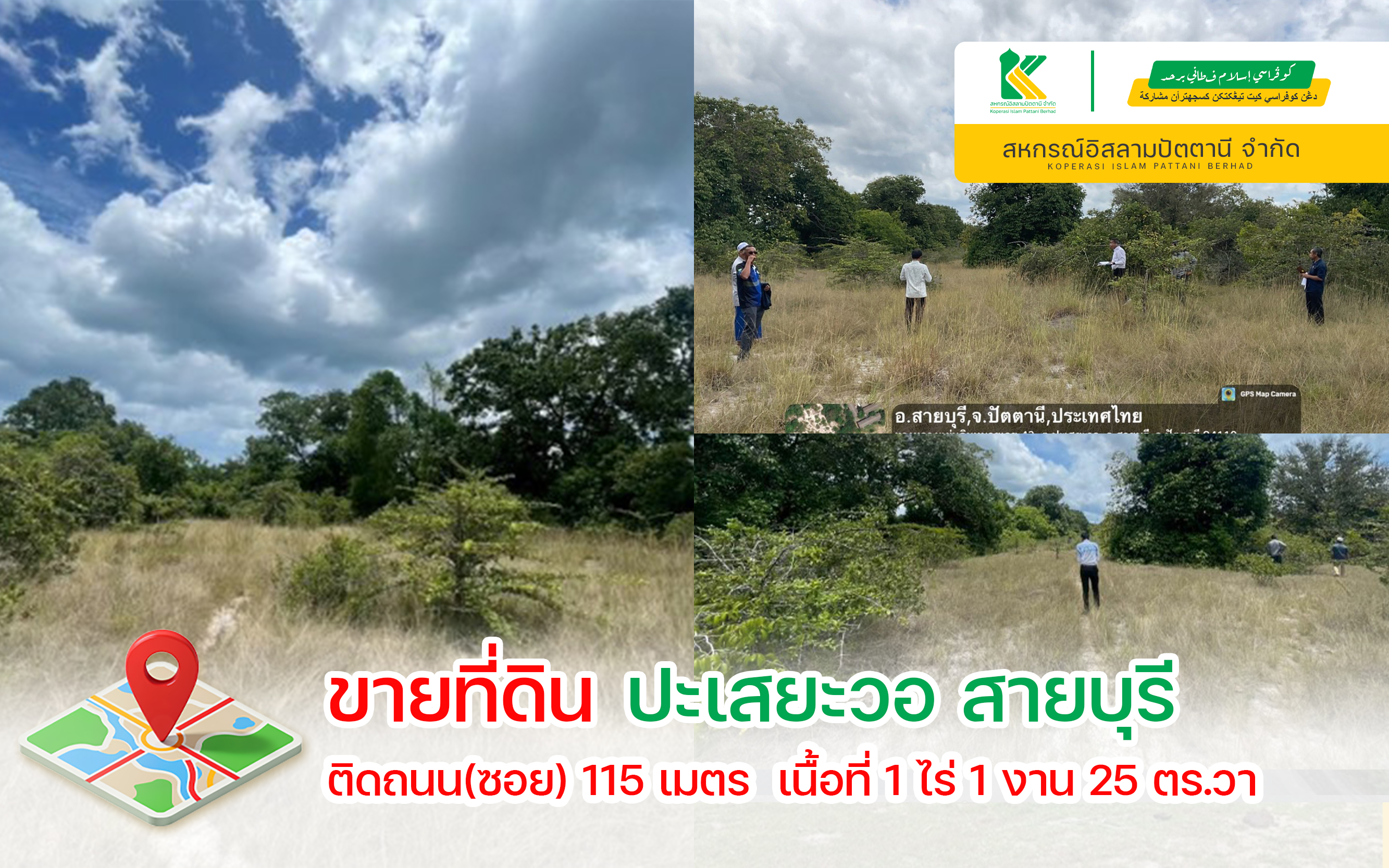 ที่ดินปะเสยะวอ 21 ห้อง
