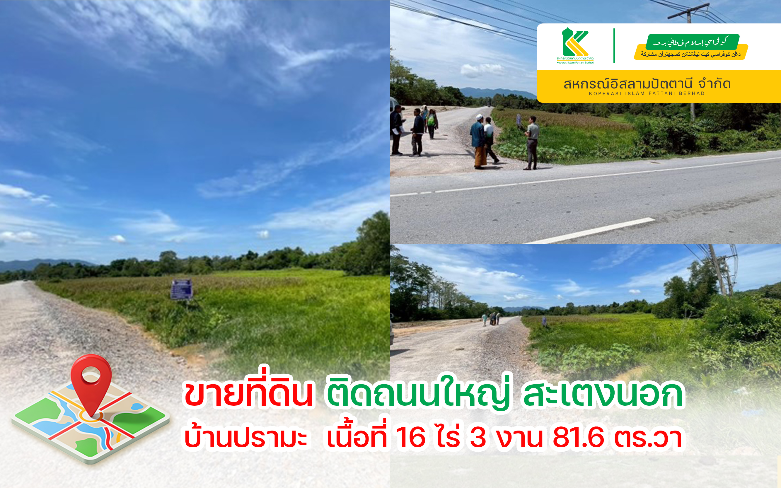 ที่ดินตำบลสะเตงนอก บ้านปรามะ