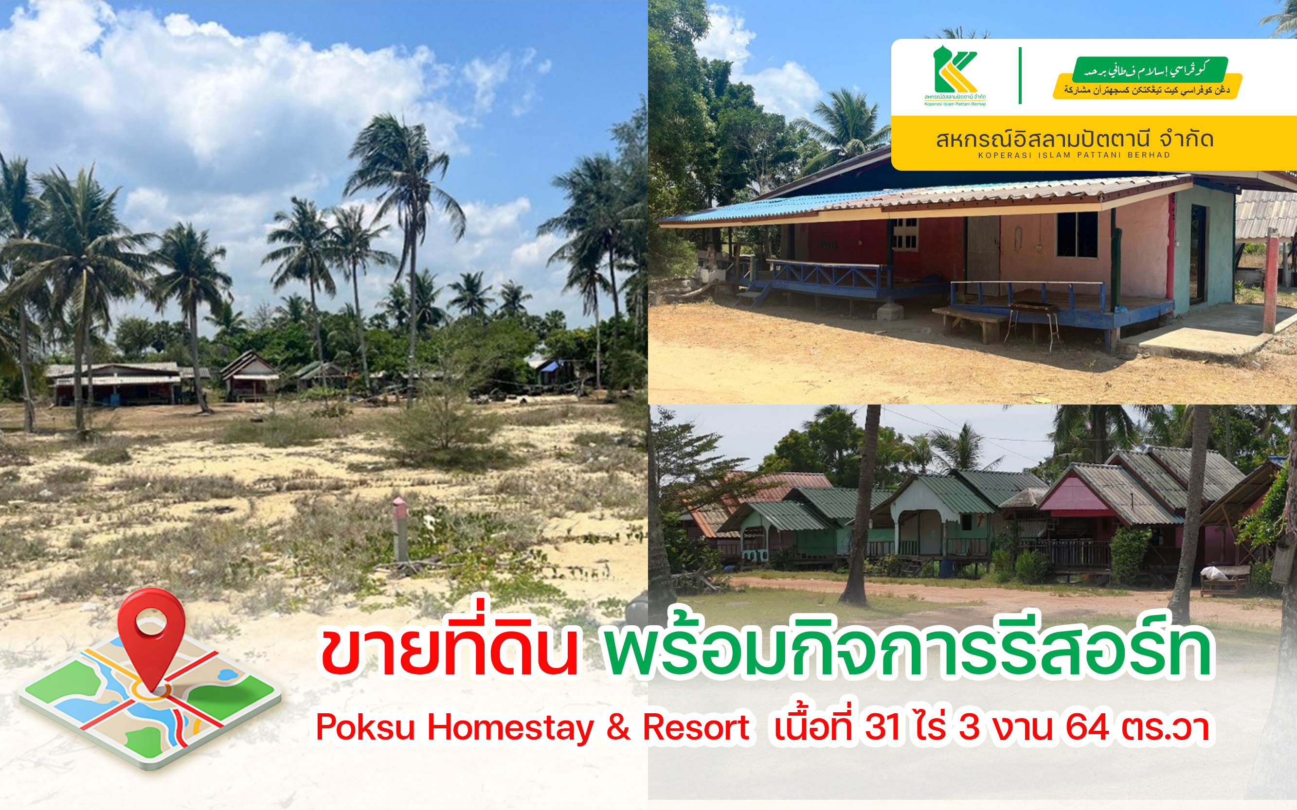 ที่ดินเปาะซูรีสอร์ท