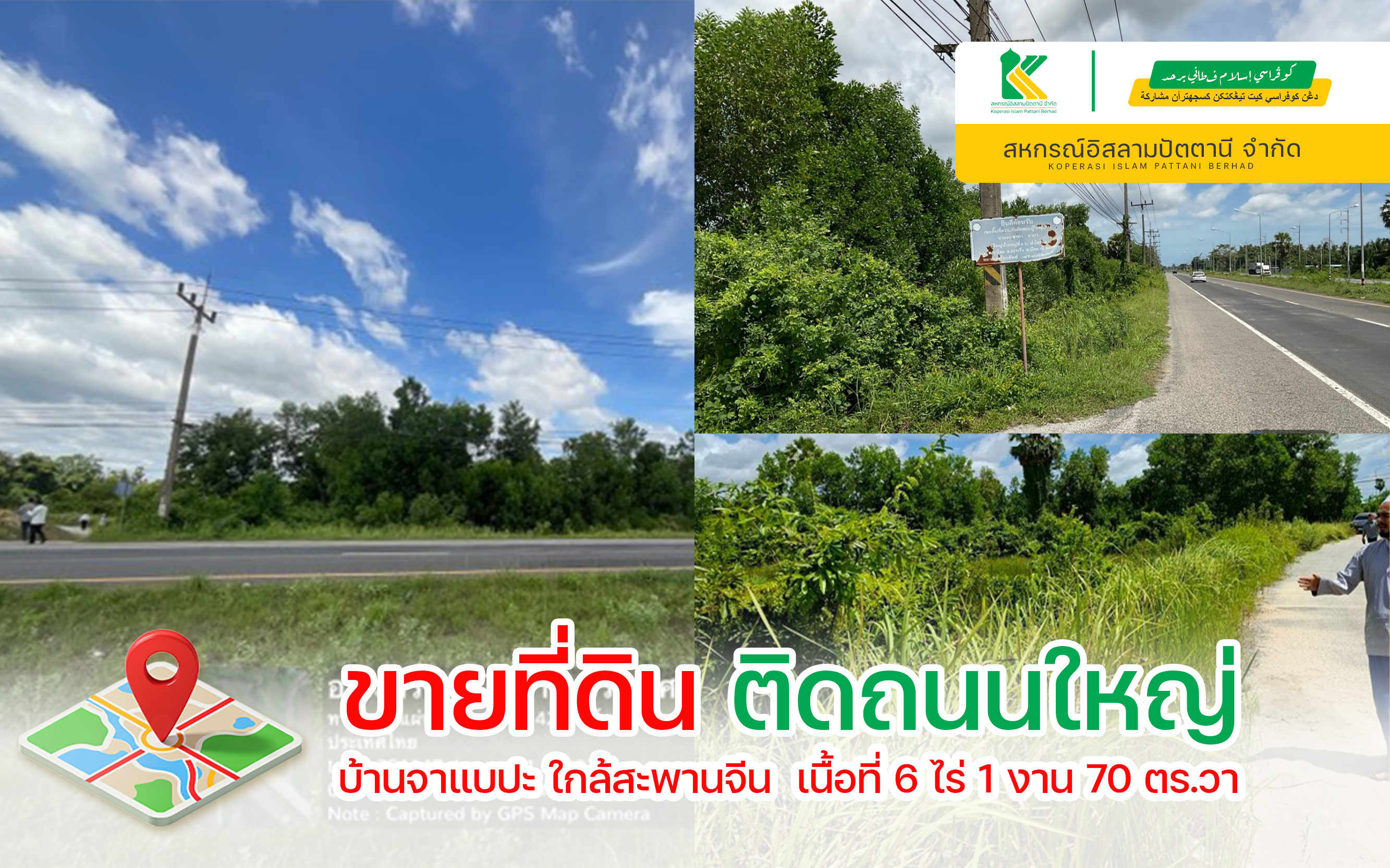 ที่ดินจาแบปะ สะพานจีน